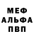 Меф мяу мяу 4 MMC Kassie L